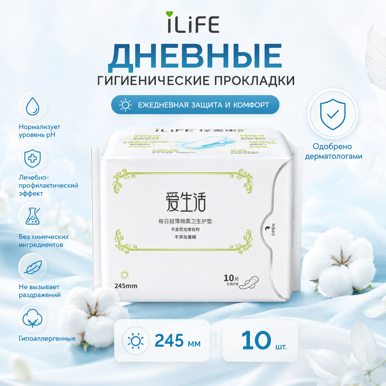 GREENLEAF iLiFE Дневные гигиенические прокладки 245 мм
